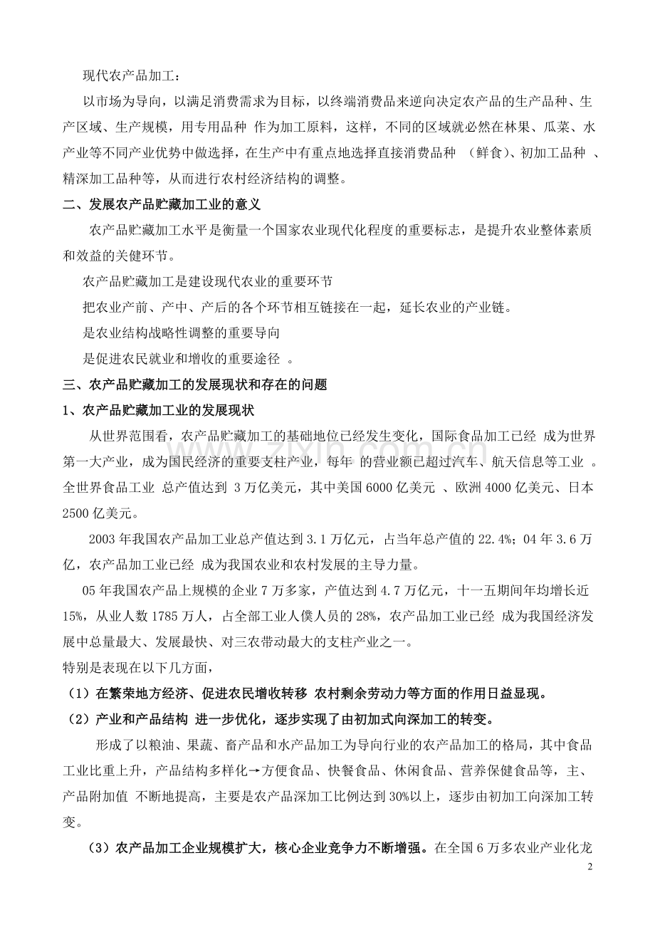 农产品绪论.doc_第2页