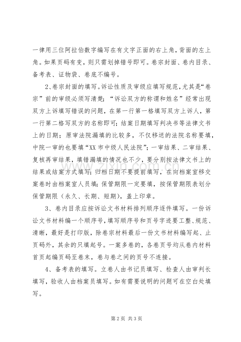 法院档案整理的讲话发言稿.docx_第2页