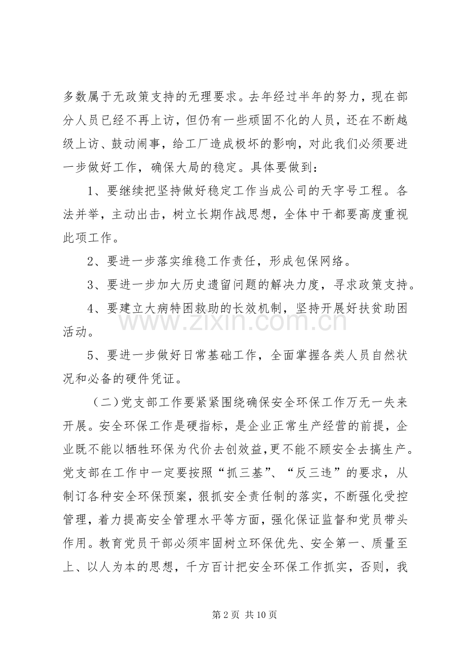 企业党委书记工作会议上的讲话发言.docx_第2页