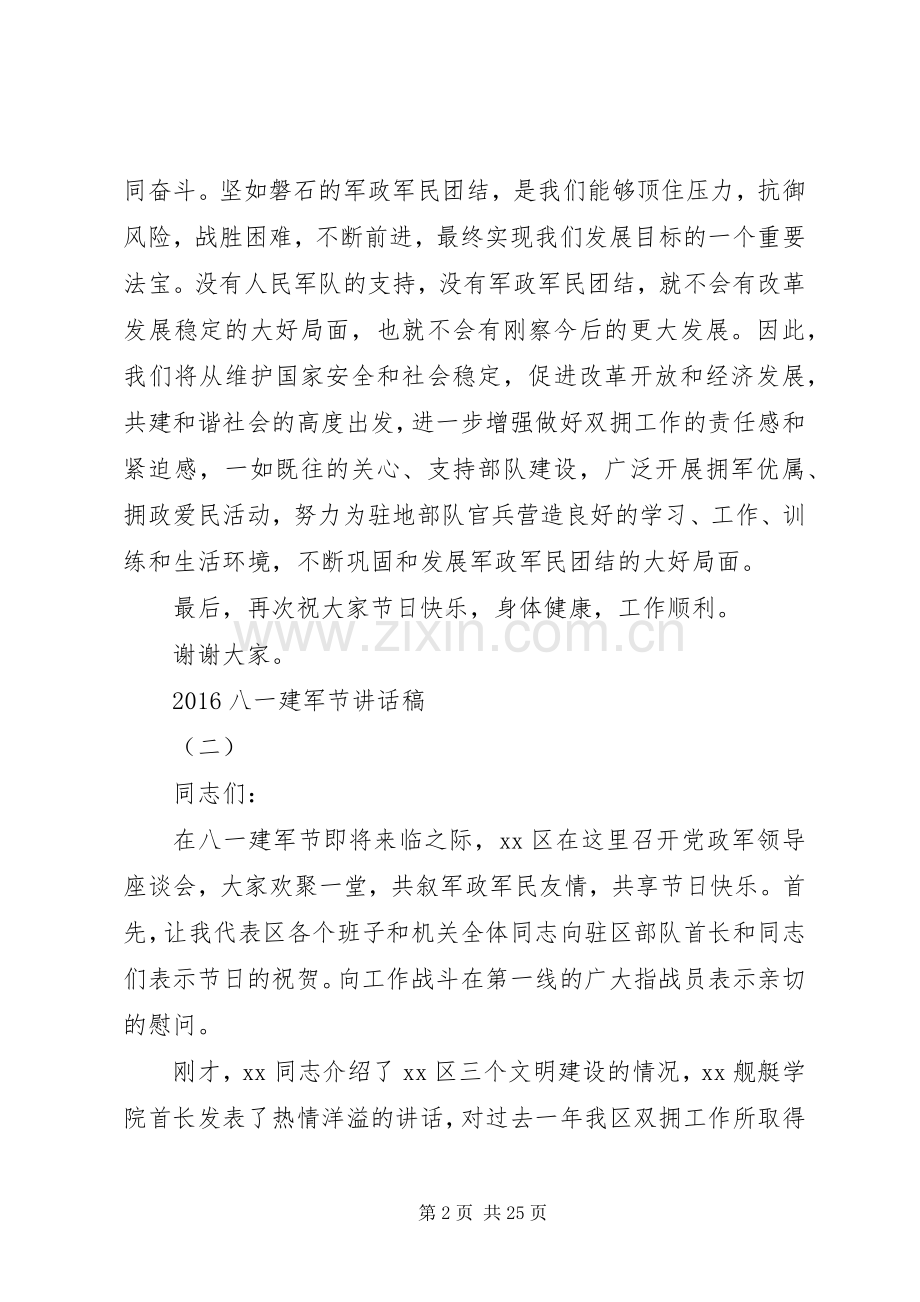 20XX年八一建军节讲话发言稿大全.docx_第2页