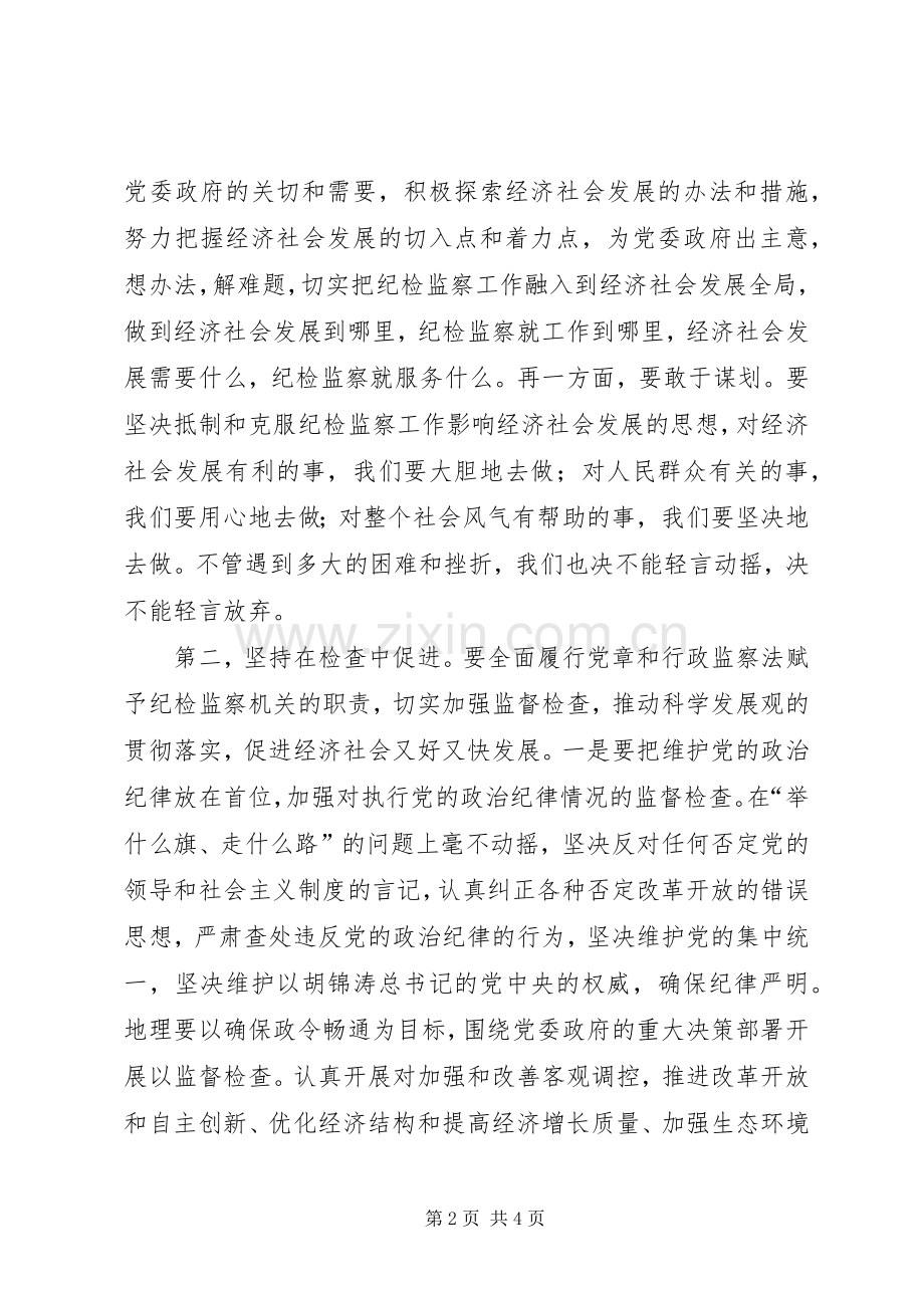 县区纪委书记反腐倡廉建设会议上的讲话发言.docx_第2页