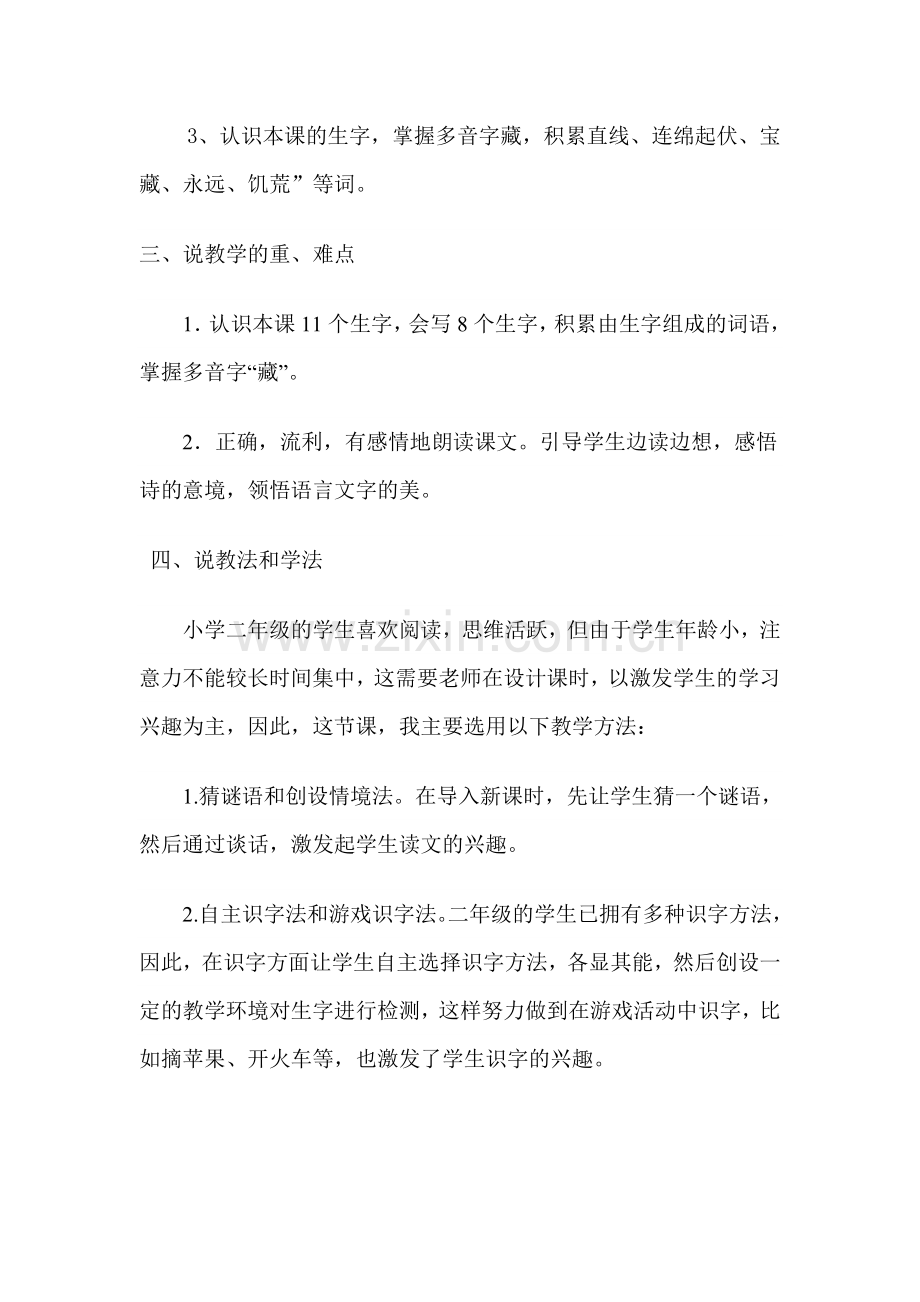 我有一盒彩笔说课稿.doc_第2页