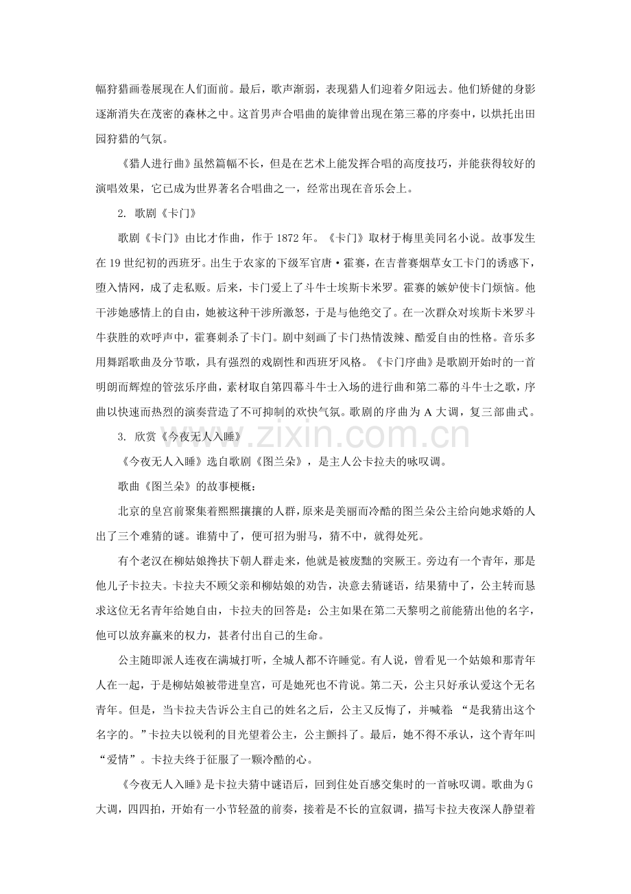 《歌剧之夜(第一节)》教学设计.doc_第2页