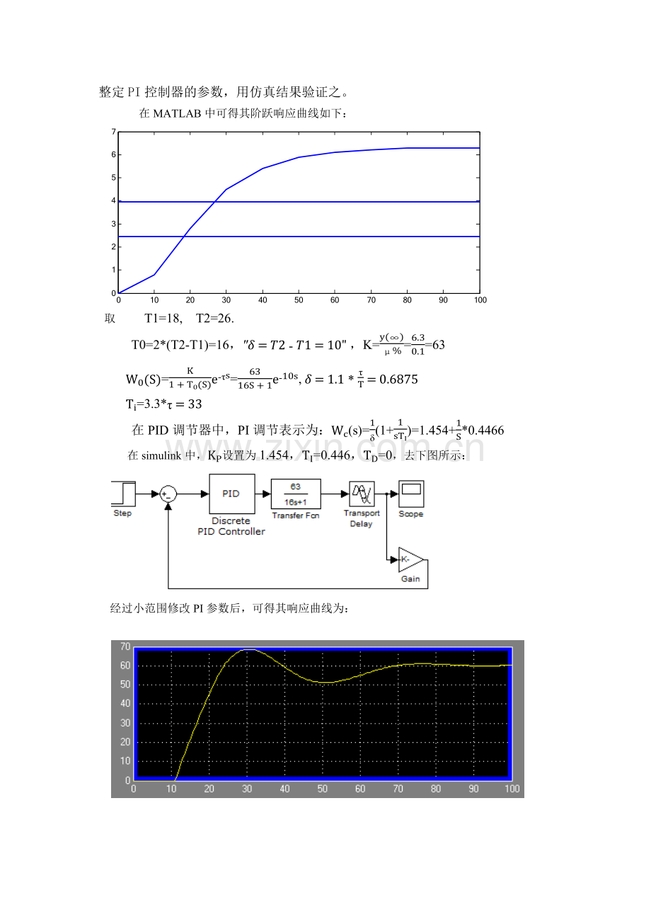 自动化仪表及过程控制系统课程答辩作业.docx_第2页