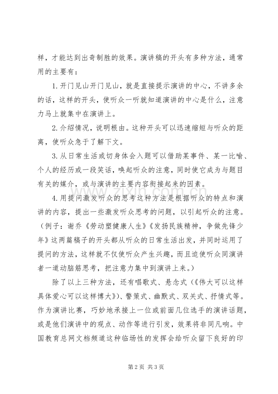 演讲的写法格式及应用.docx_第2页