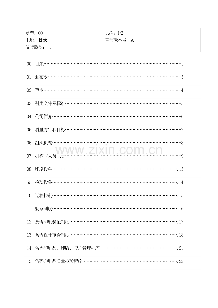 条码质量手册.docx_第2页