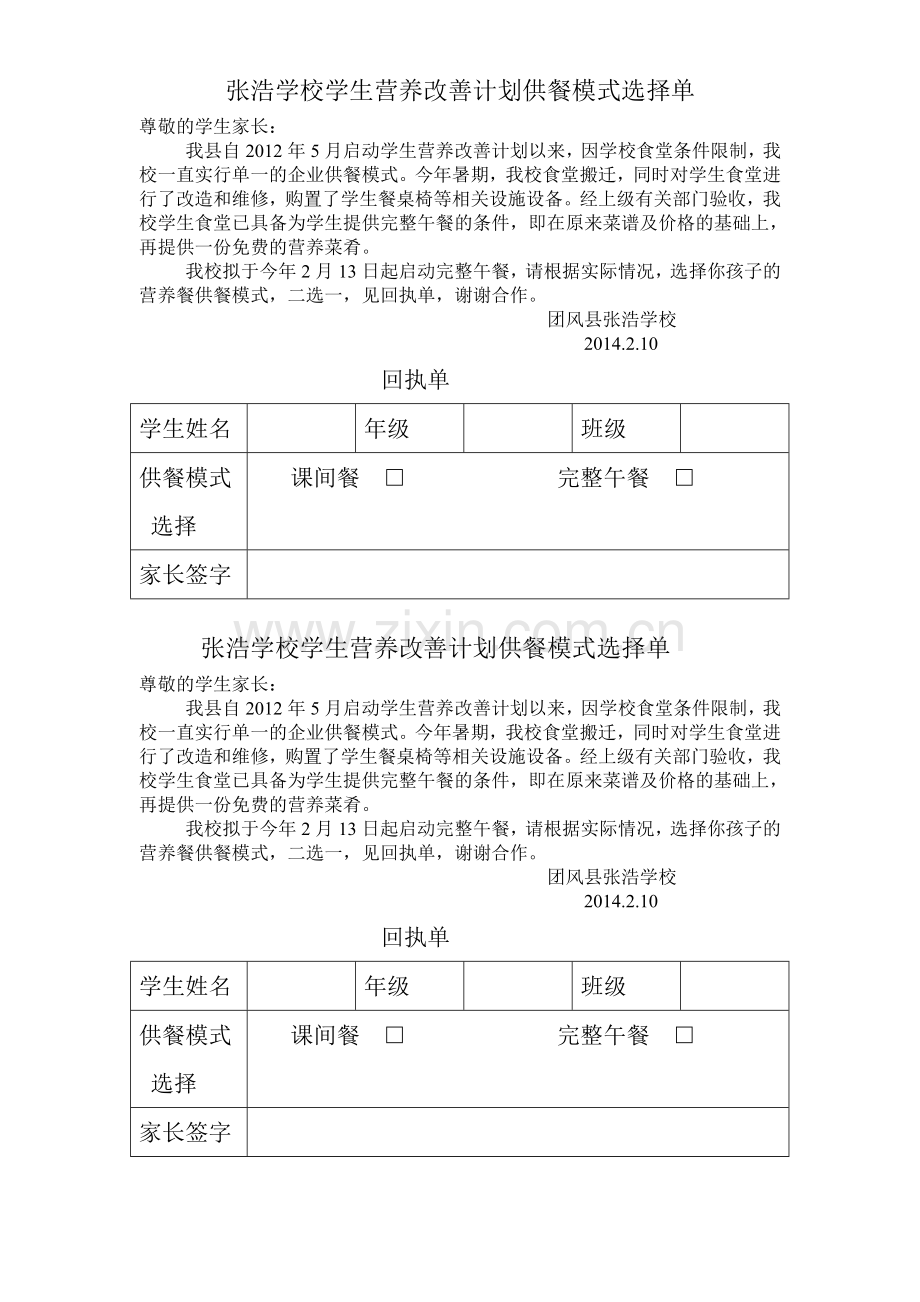 供餐模式选择.doc_第1页