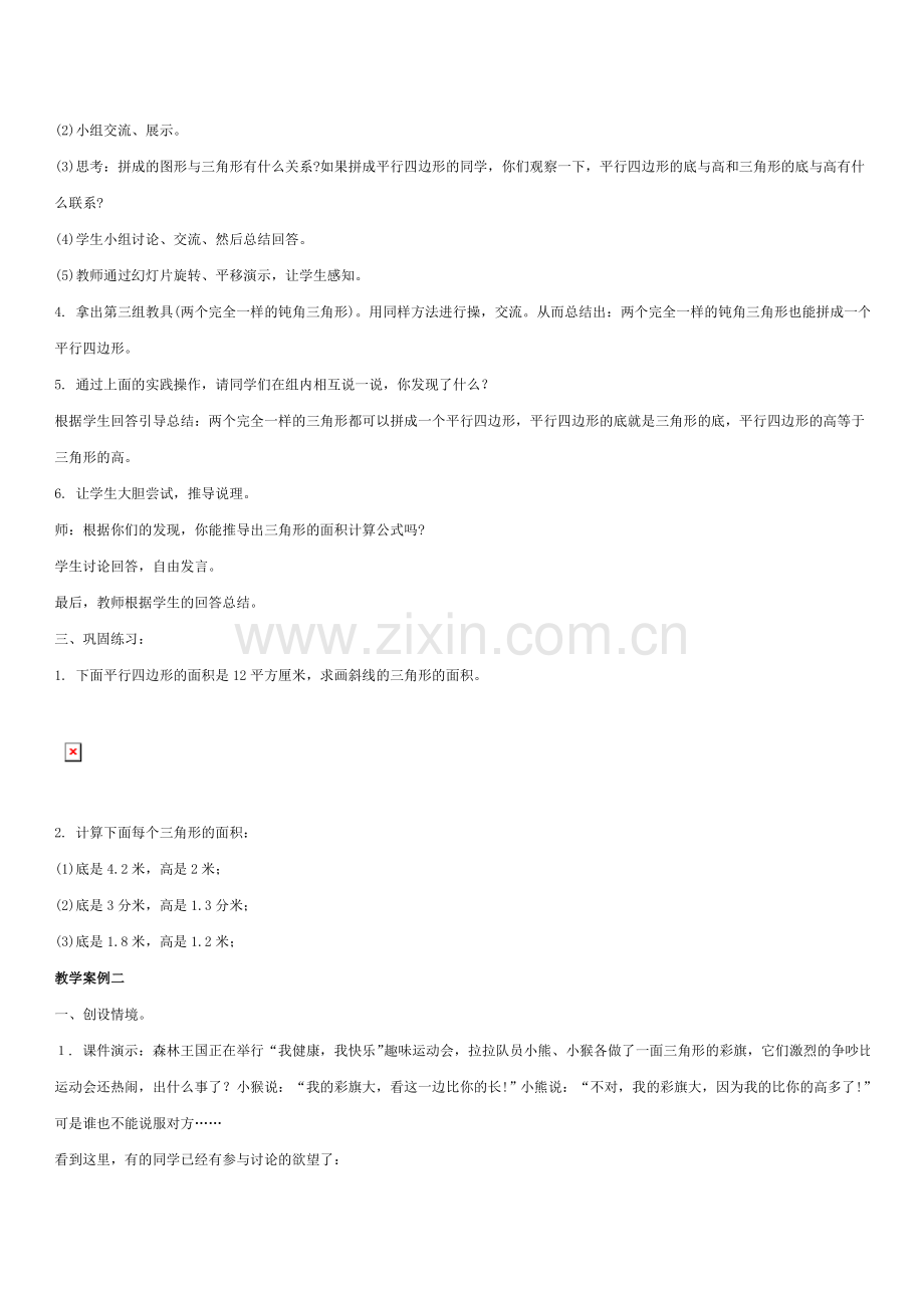 例谈学生学习方式的转变.doc_第2页