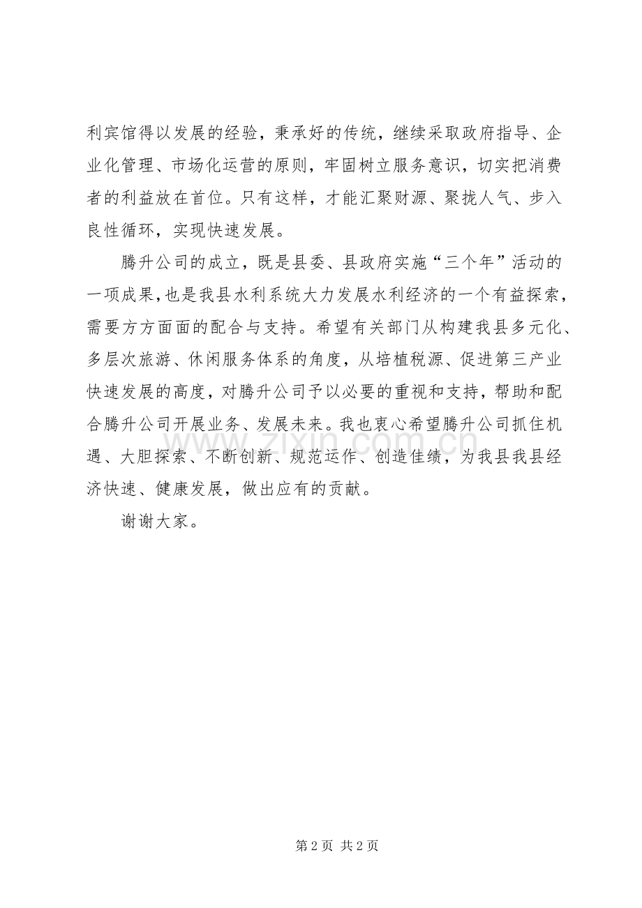在XX公司挂牌仪式上的讲话发言.docx_第2页