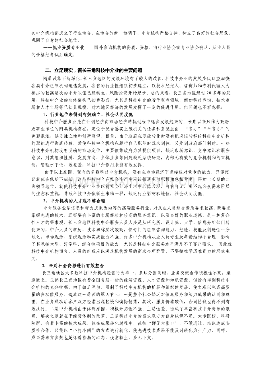 长三角科技中介服务业发展走向的几点思考.doc_第2页