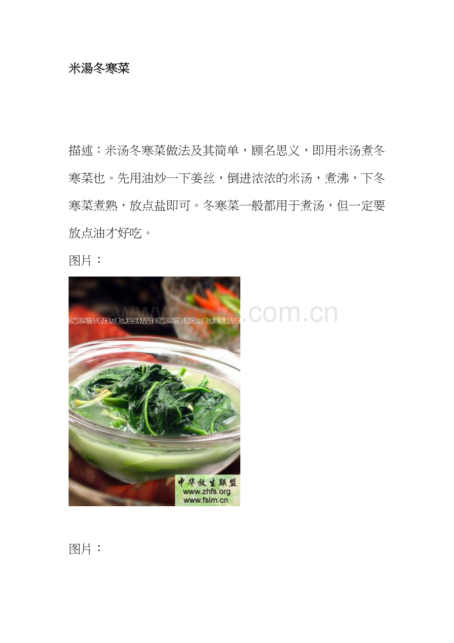 米湯冬寒菜.doc_第1页