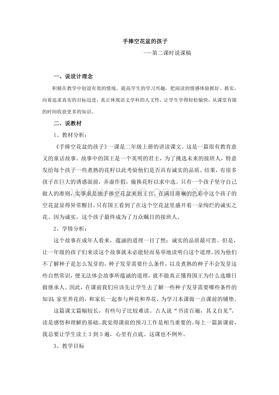 手捧空花盆的孩子说课稿(1).doc_第1页