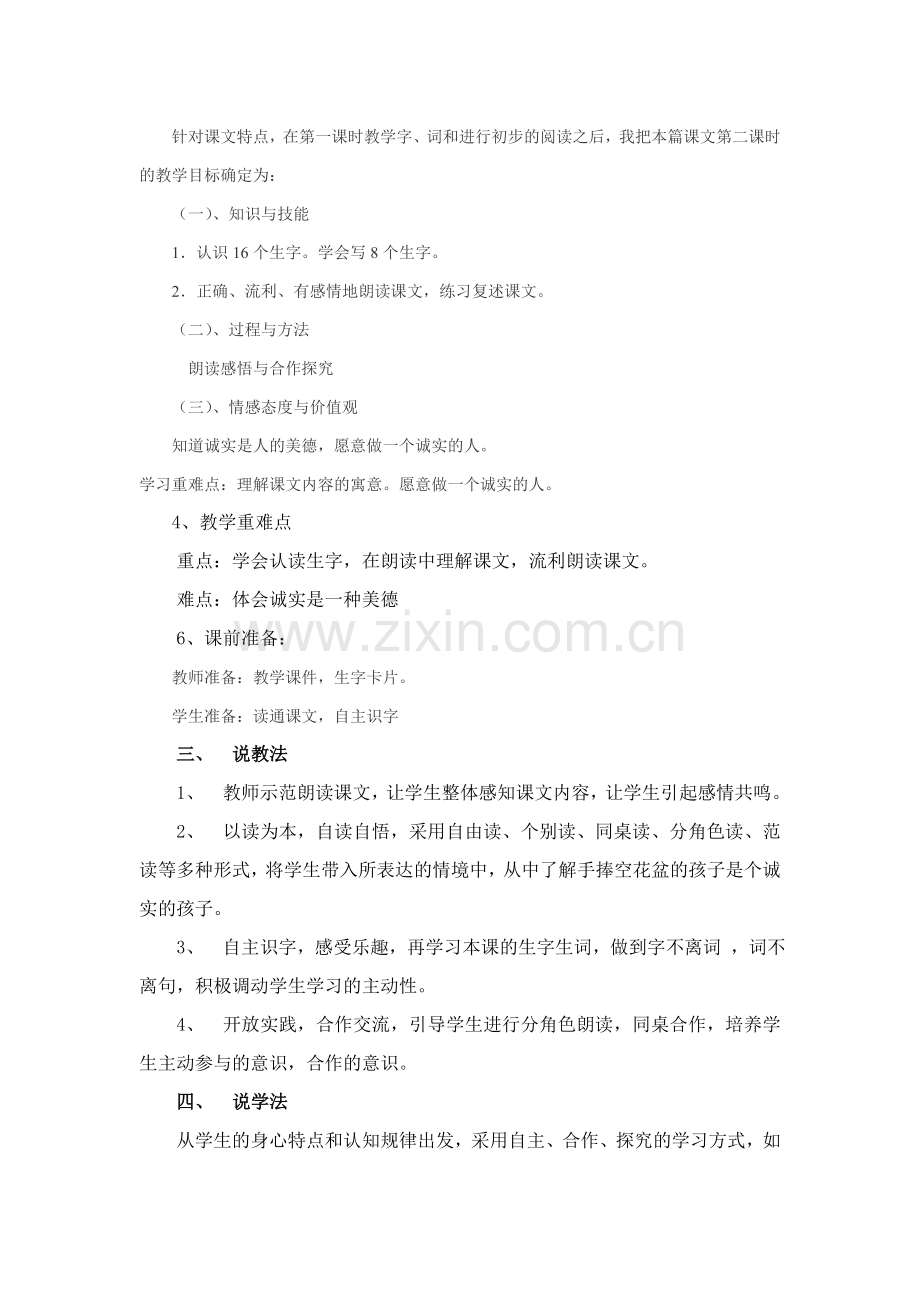 手捧空花盆的孩子说课稿(1).doc_第2页