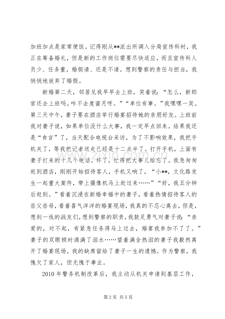 人民警察爱岗敬业演讲范文.docx_第2页