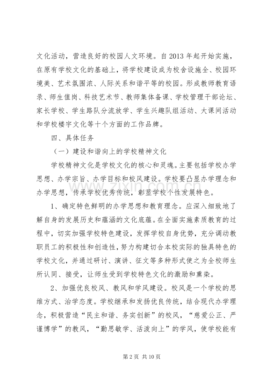 农村初中“美丽校园”建设规划方案_1 .docx_第2页