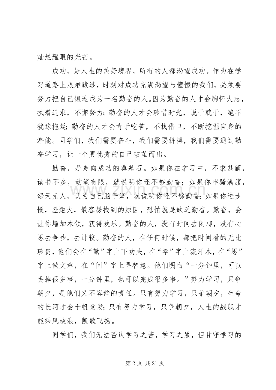 在“勤奋学习月”启动仪式上的讲话发言.docx_第2页