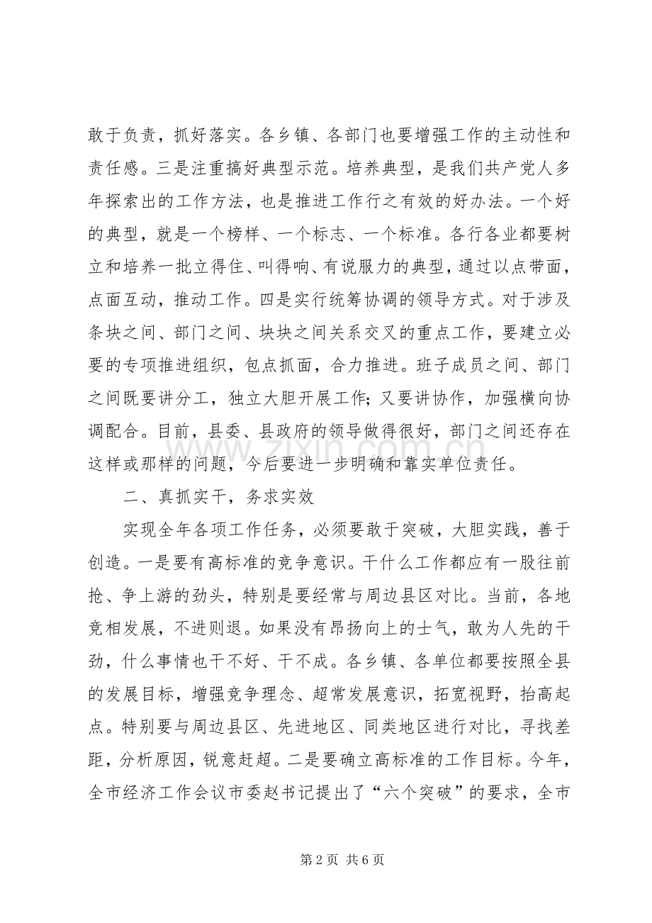在全县工作会议讲话发言.docx_第2页