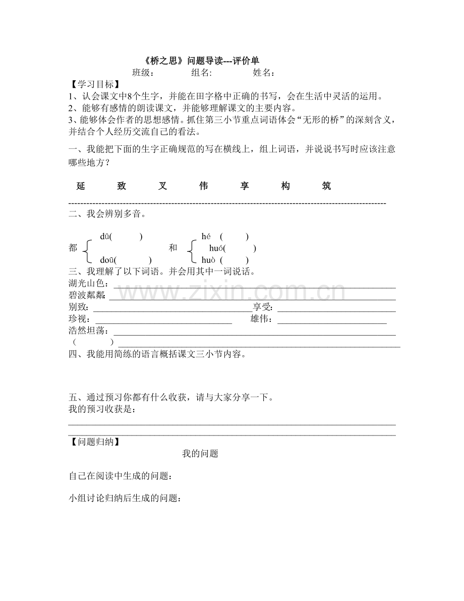 桥之思三单.doc_第1页