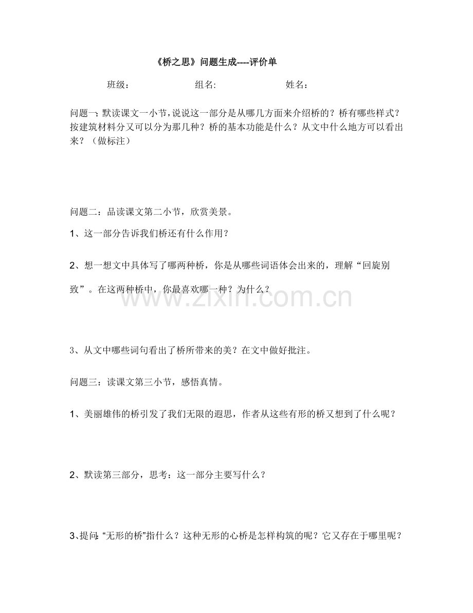 桥之思三单.doc_第2页