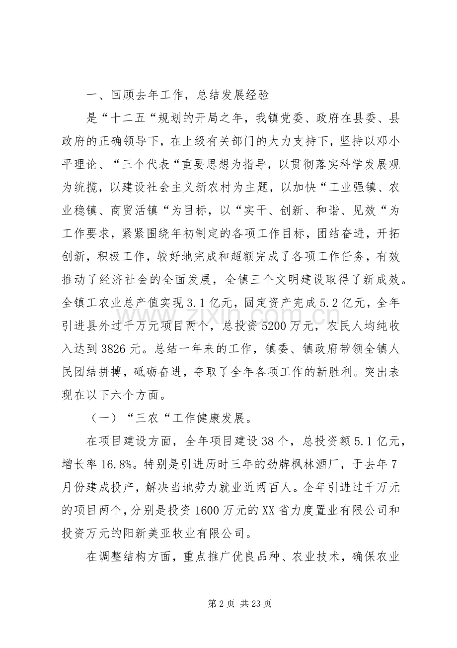 乡镇年度三级干部大会领导讲话发言稿.docx_第2页