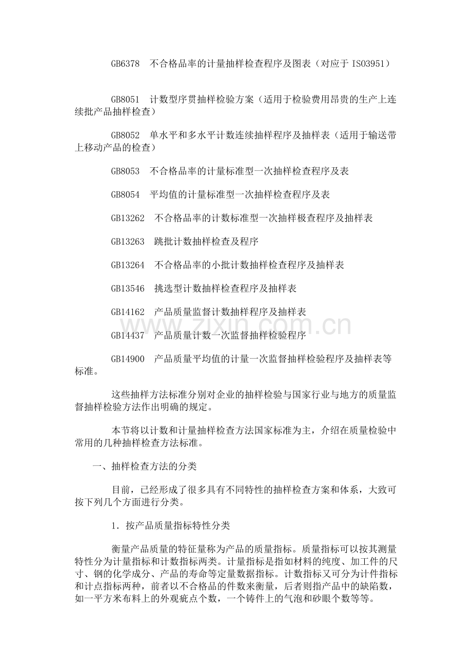 抽样方法(2).docx_第2页
