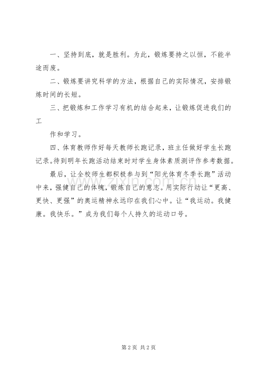 冬季越野赛上的讲话发言.docx_第2页