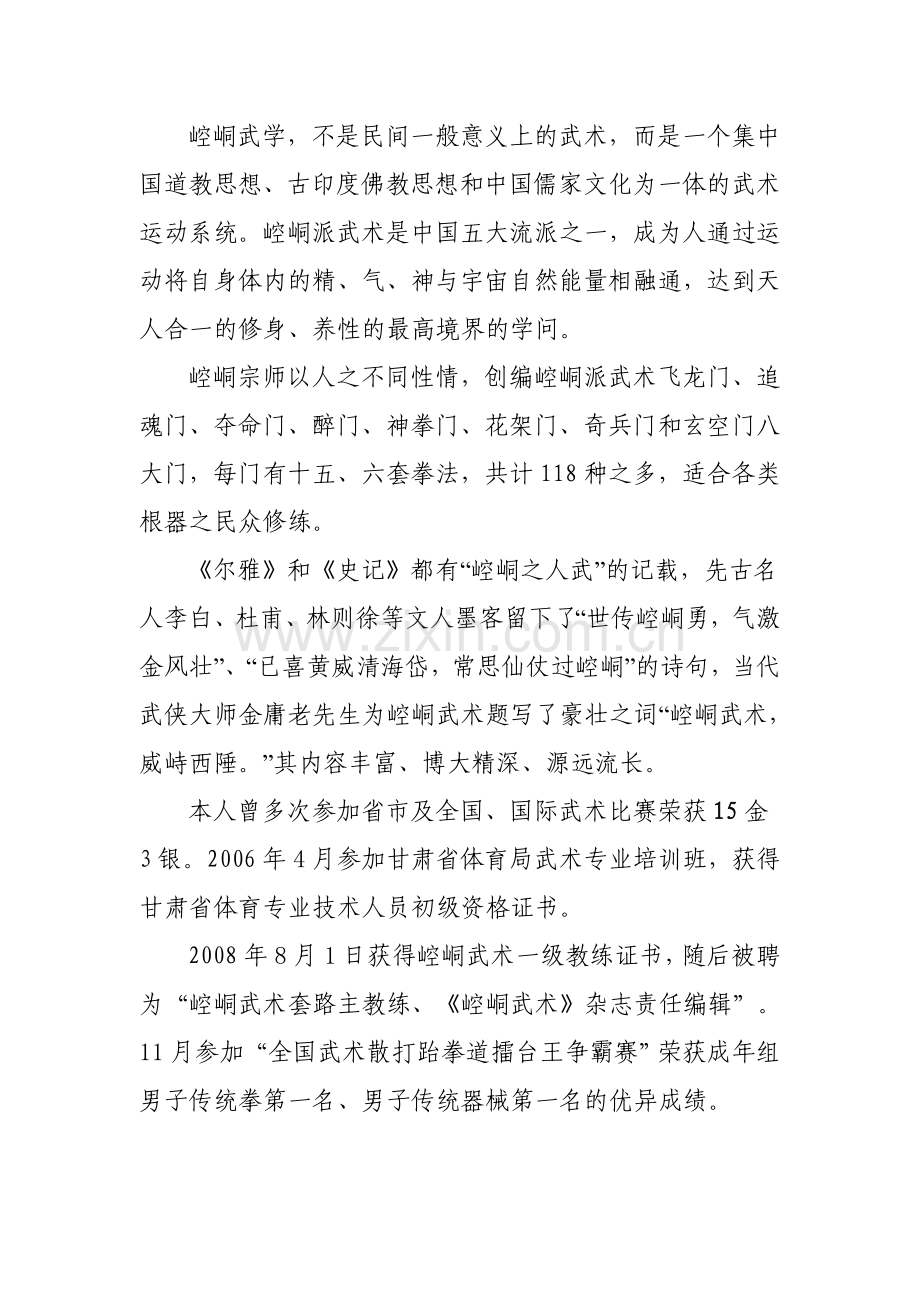 崆峒派第十二代掌派人(飞真子)陈虎.doc_第2页