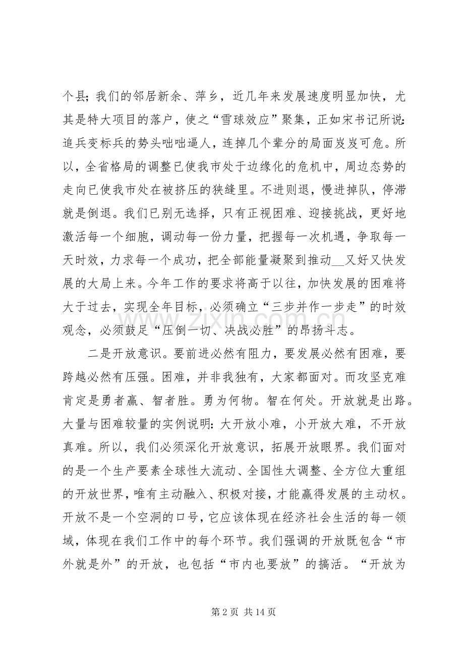 市长经济工作讲话发言.docx_第2页