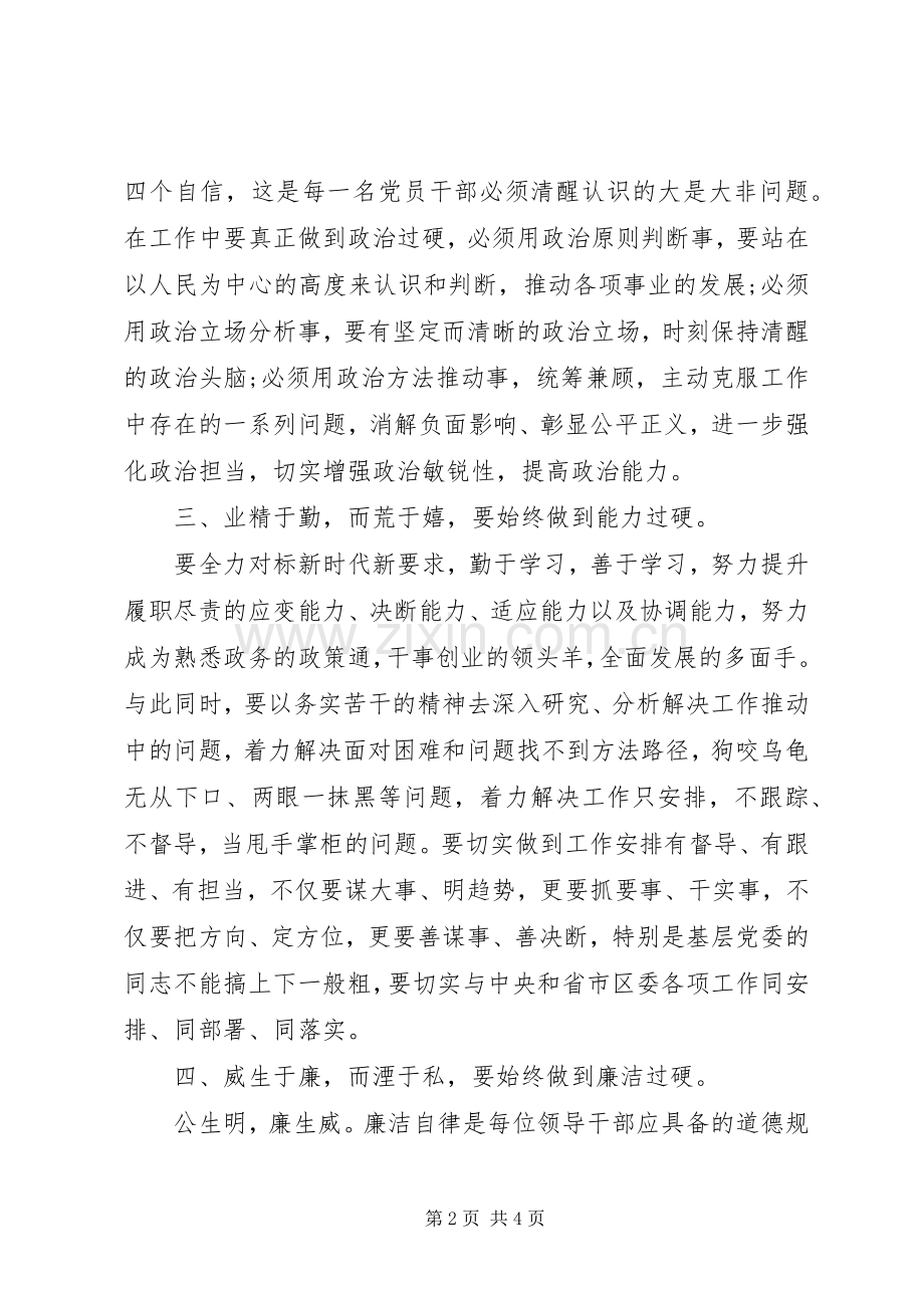 20XX年干部集体谈心谈话会议上的讲话发言.docx_第2页
