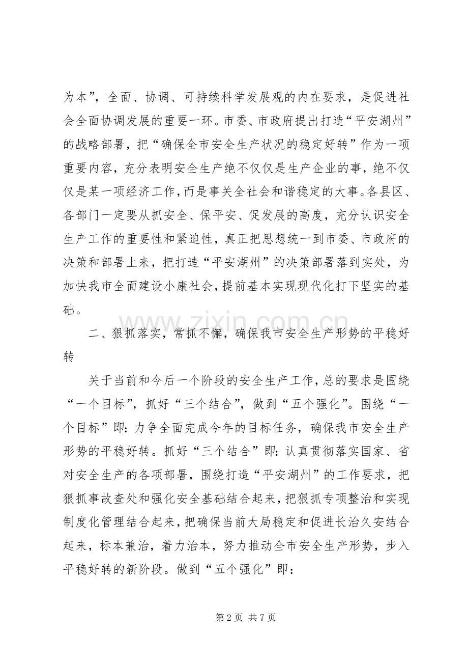 市长在全市年中安全生产会议上的讲话发言.docx_第2页