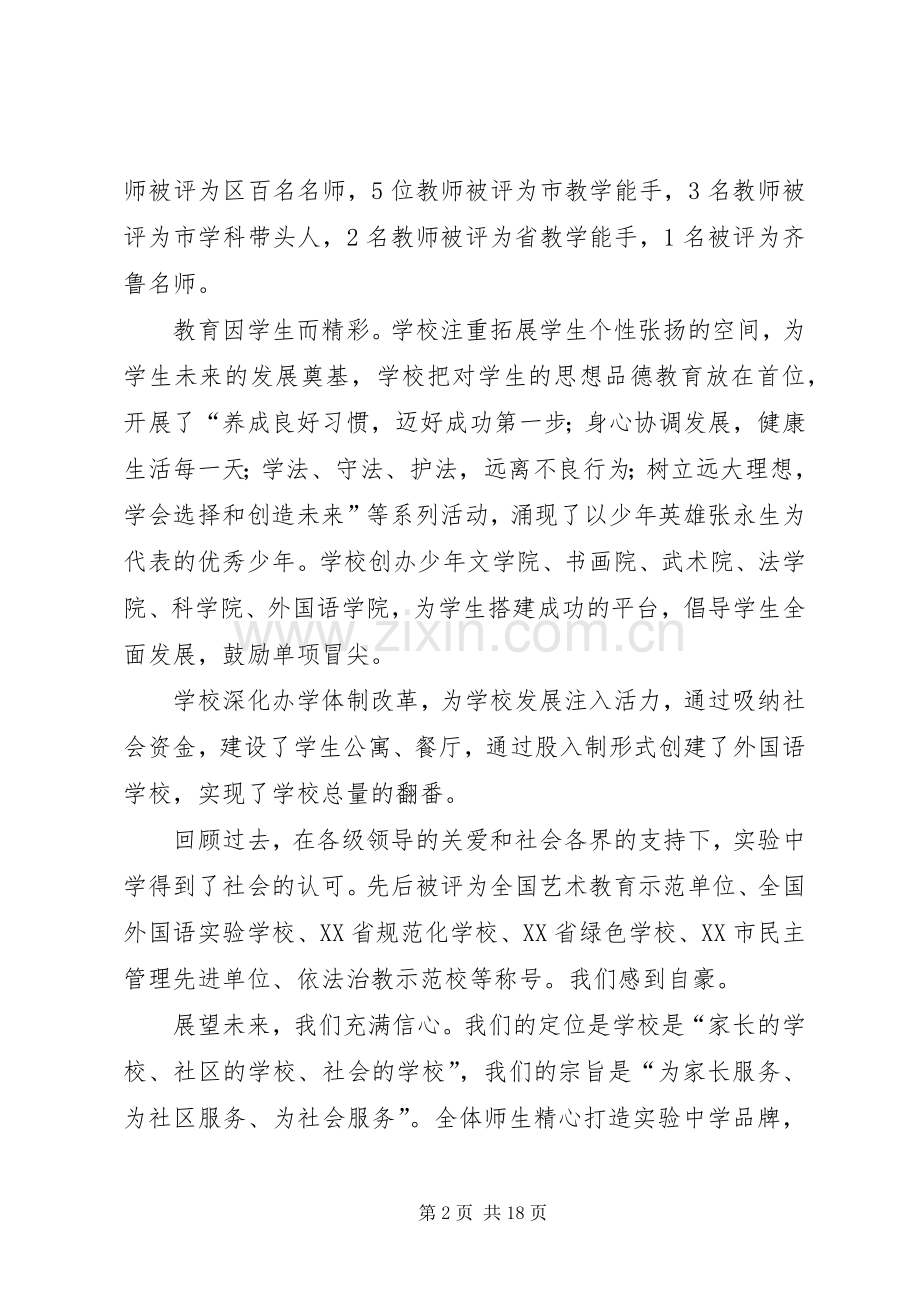 学校成立十周年校庆讲话发言.docx_第2页
