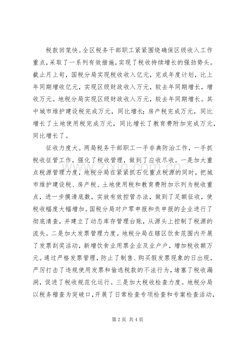 北赵中学20XX年20XX年(上)表彰奖励大会讲话发言(5).docx_第2页