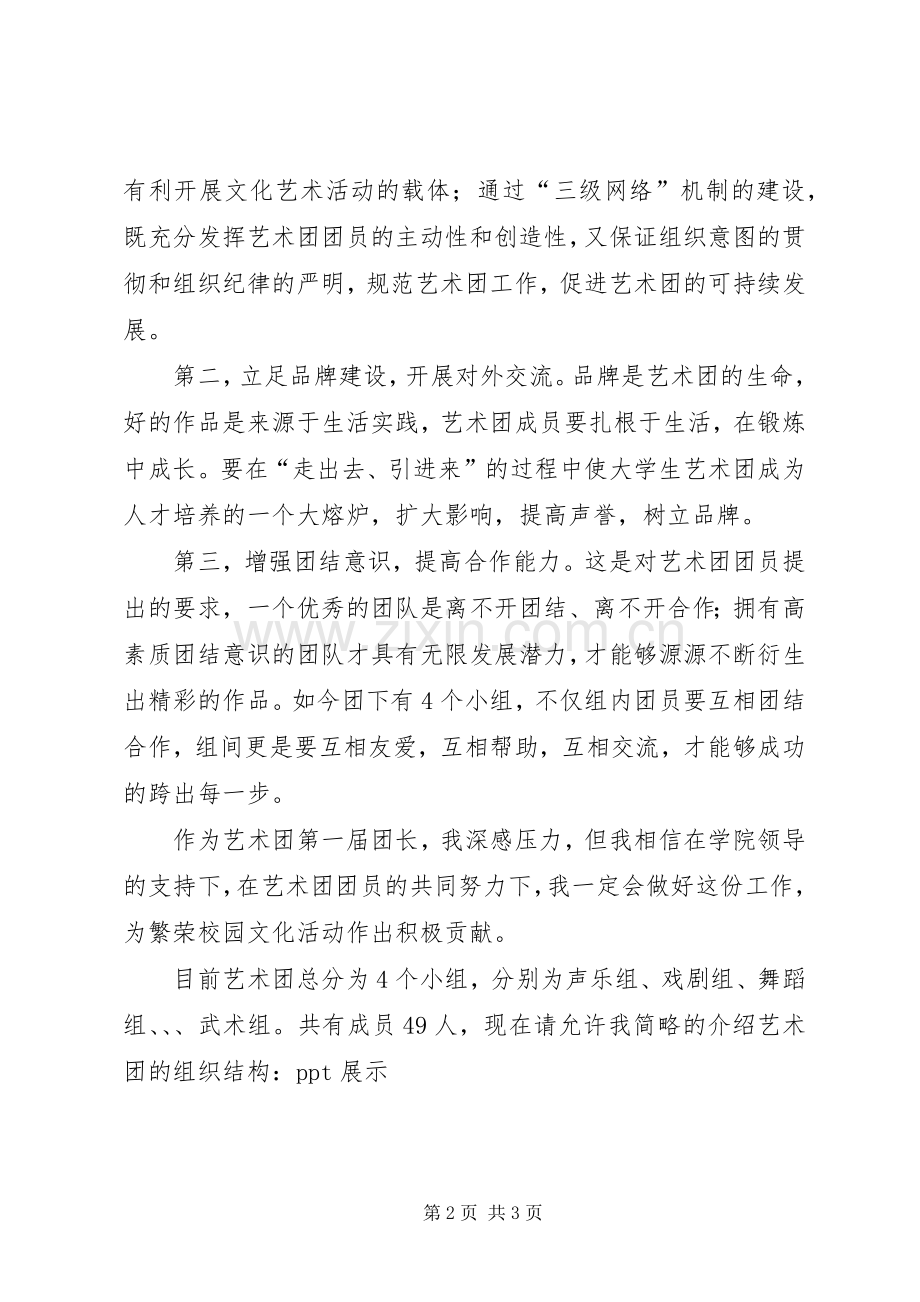 艺术团启动仪式团长讲话发言稿.docx_第2页