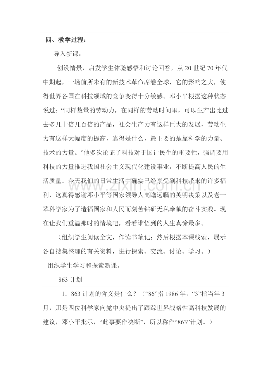 初中历史课《科学技术的成就》（二）教学设计.doc_第2页