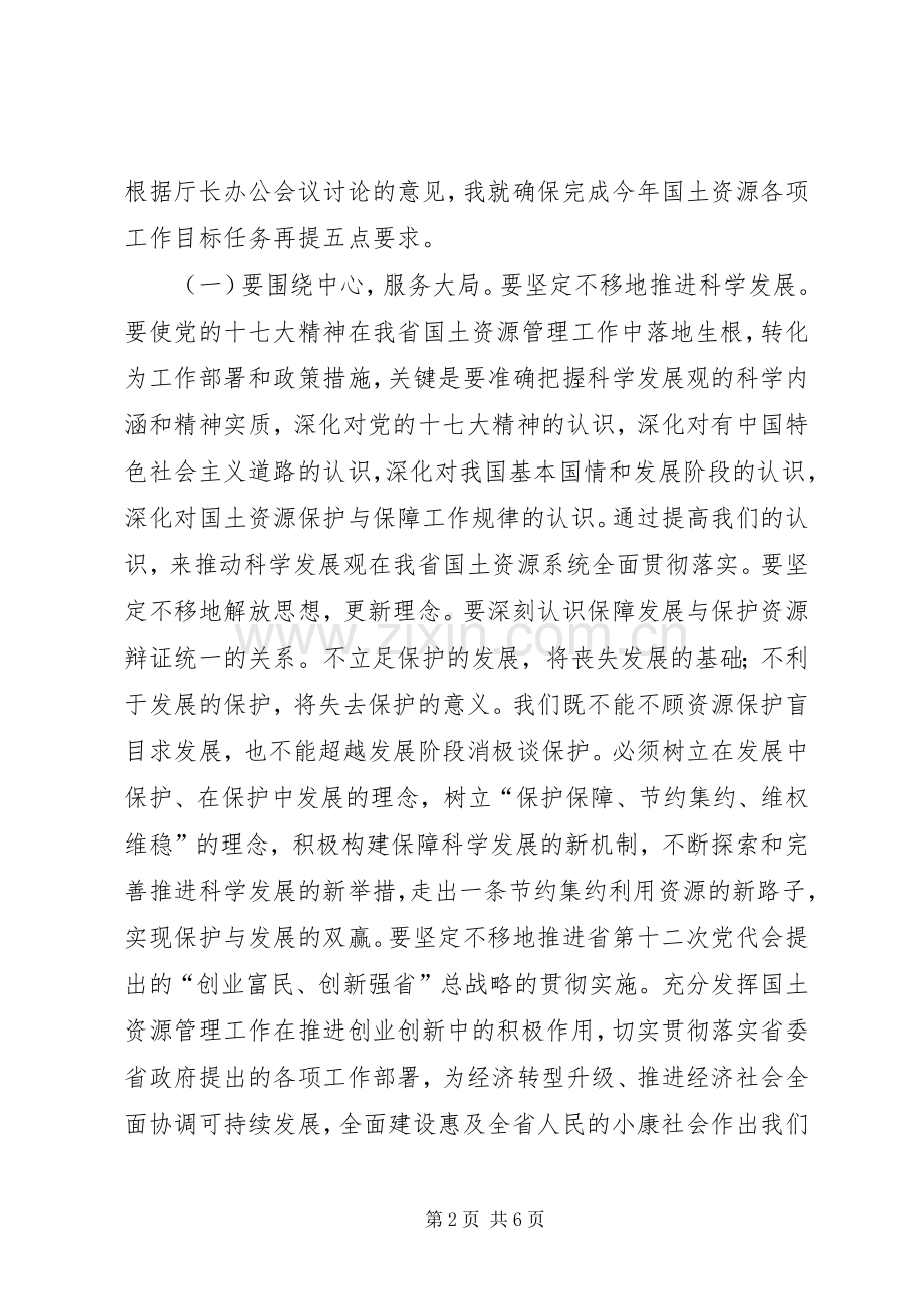 国土局干部大会讲话发言.docx_第2页