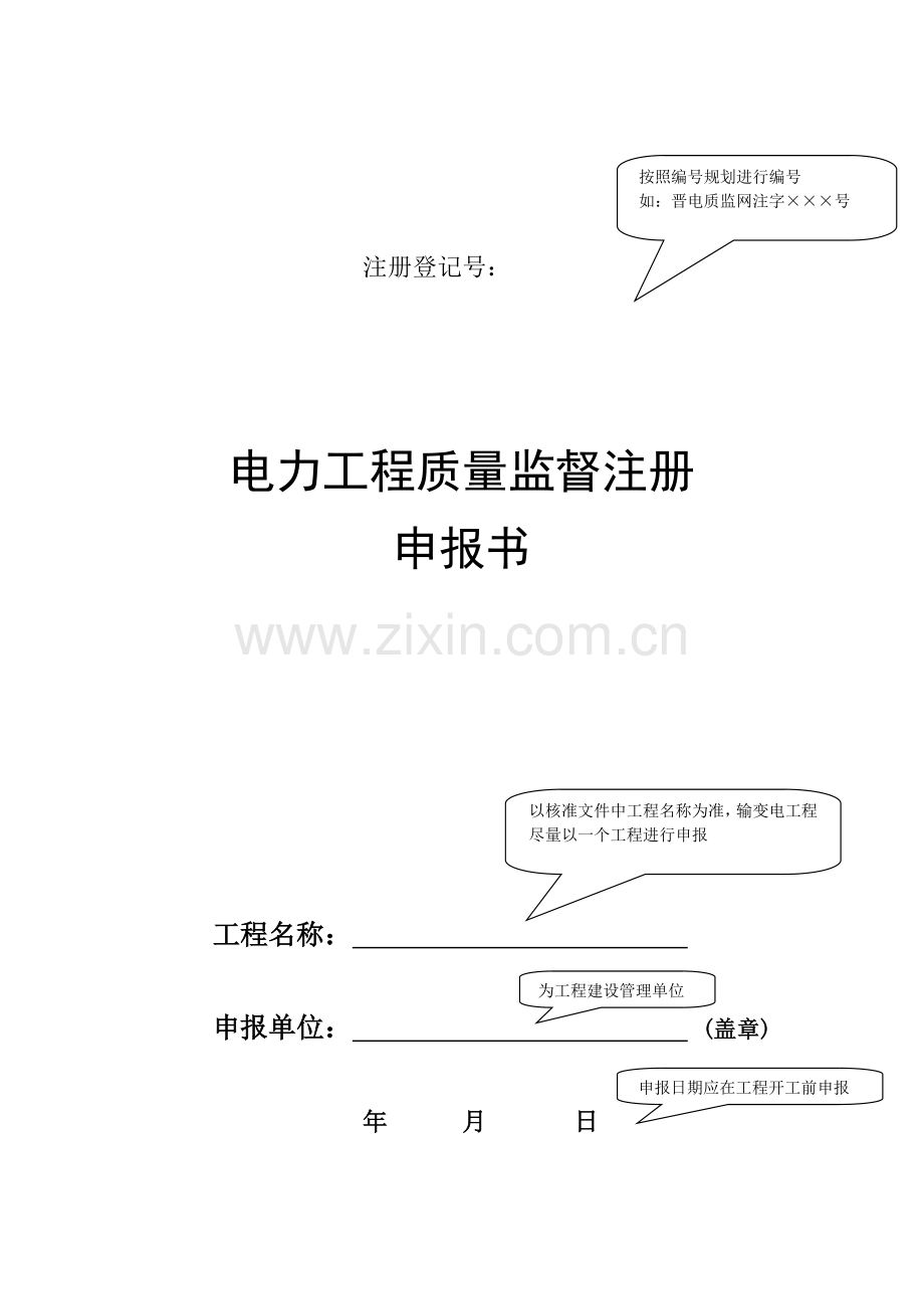 质量监督标准化格式手册.docx_第2页