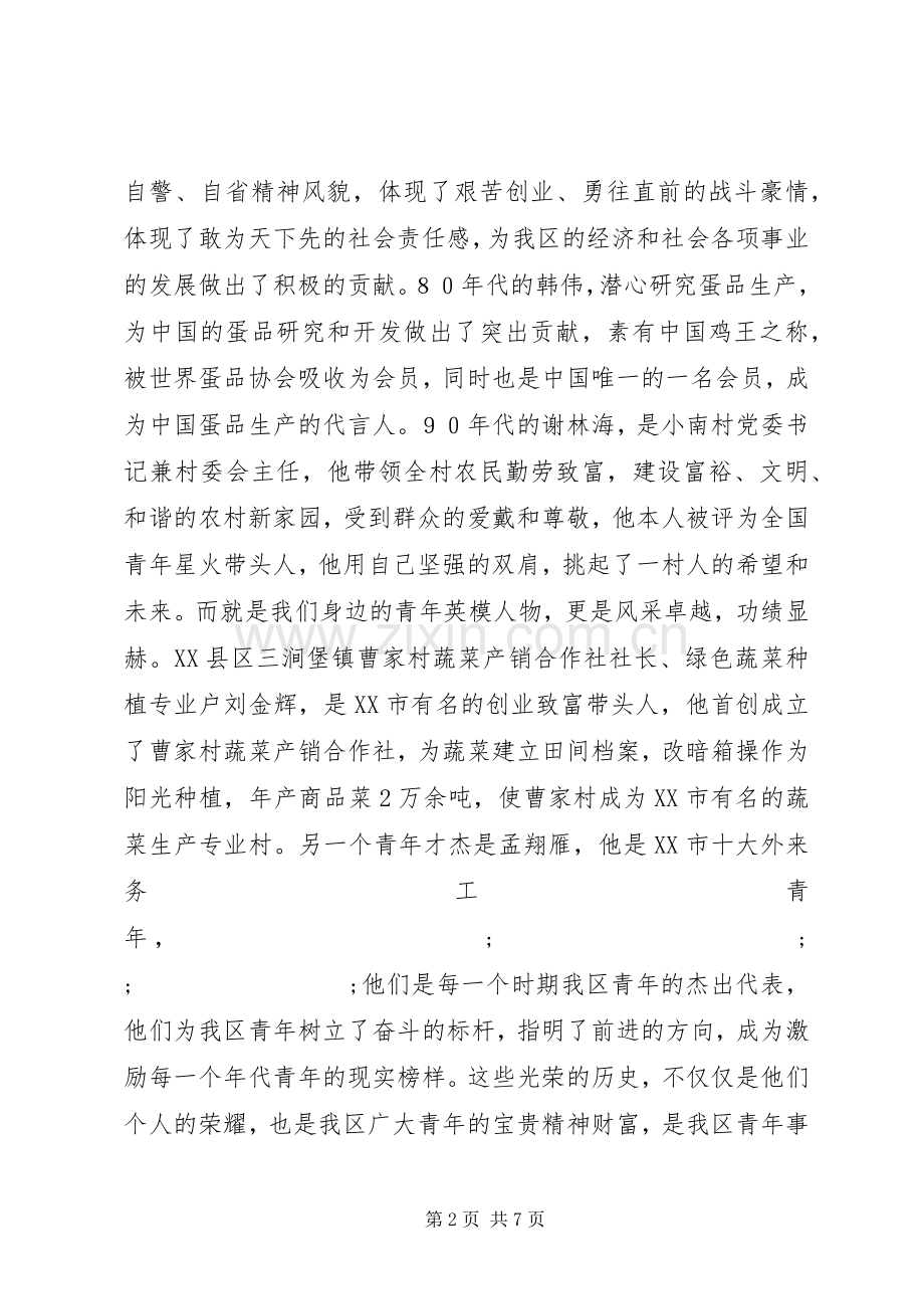 在全区庆祝“五四”青年节大会上的讲话发言.docx_第2页