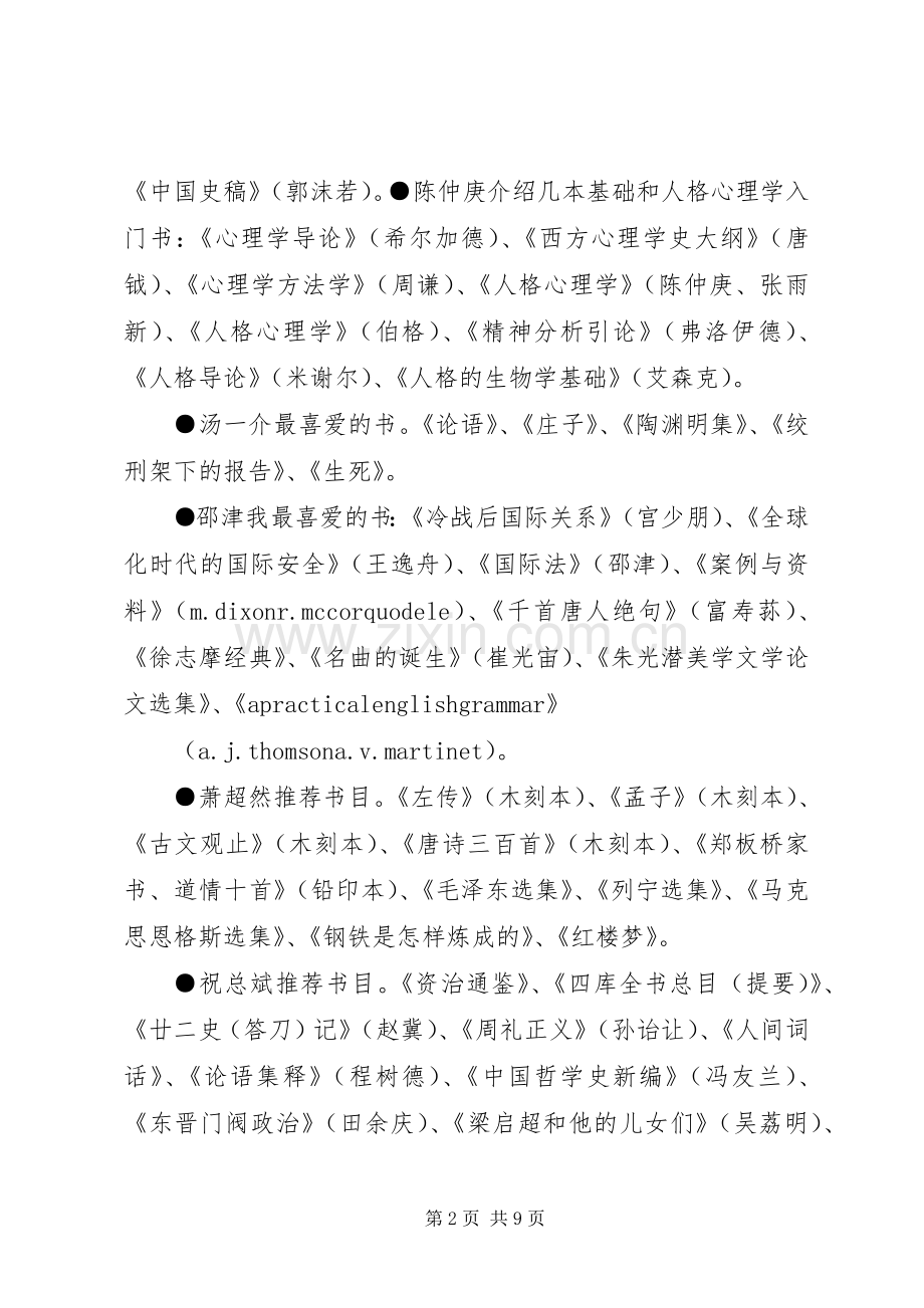 北大教授方关于官员犯罪的精彩演讲稿.docx_第2页