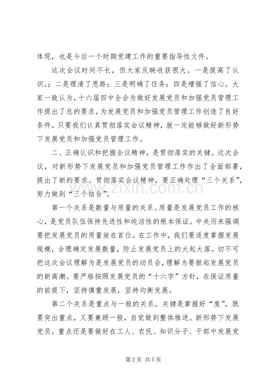 在发展党员工作会议结束时的讲话发言.docx_第2页