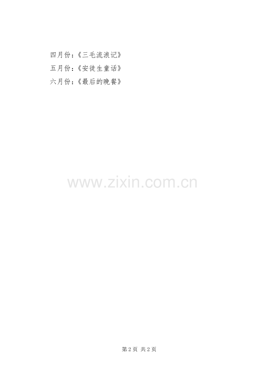 小学一年级下读书计划.docx_第2页