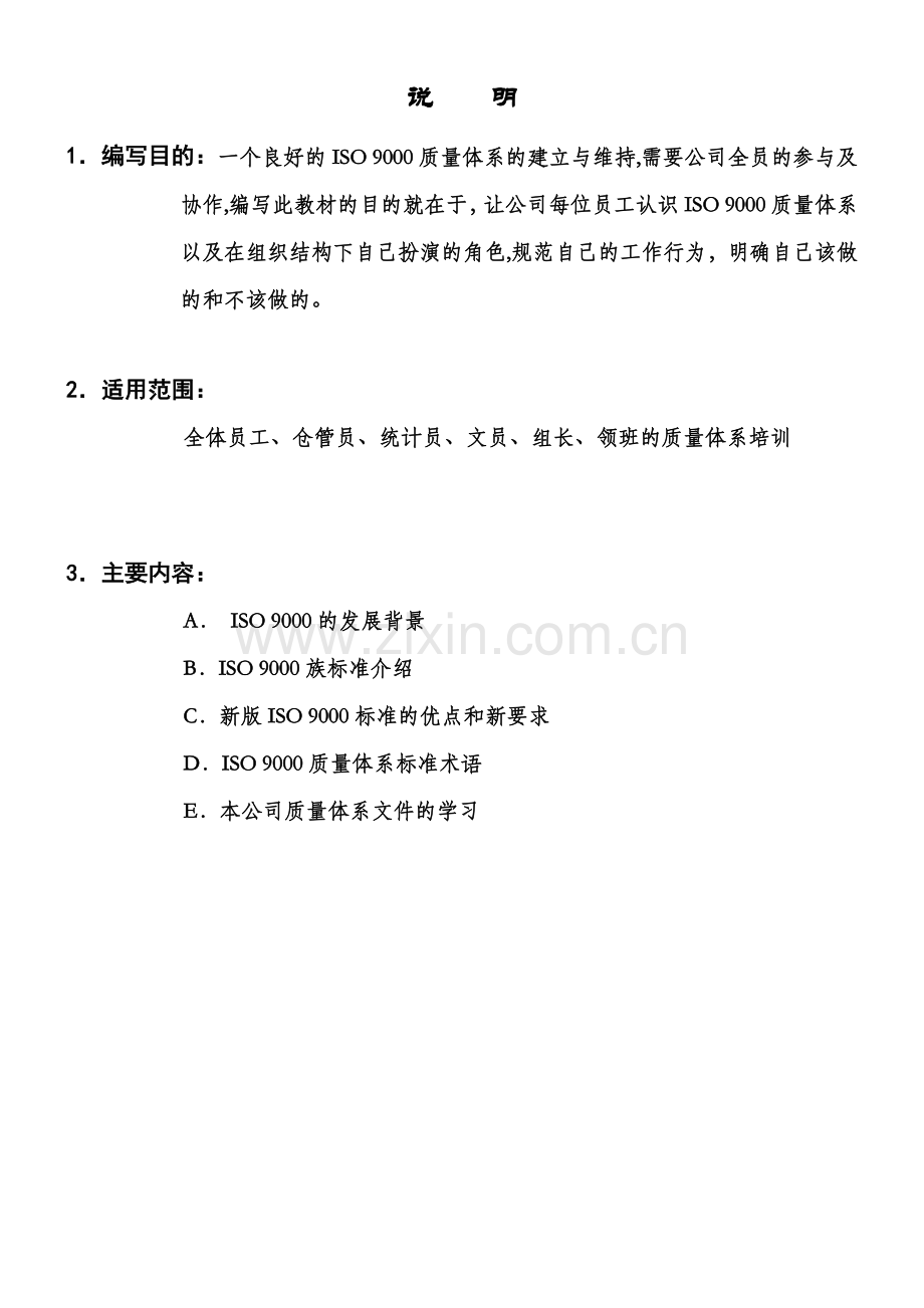 质量体系培训教材-员工版.docx_第2页