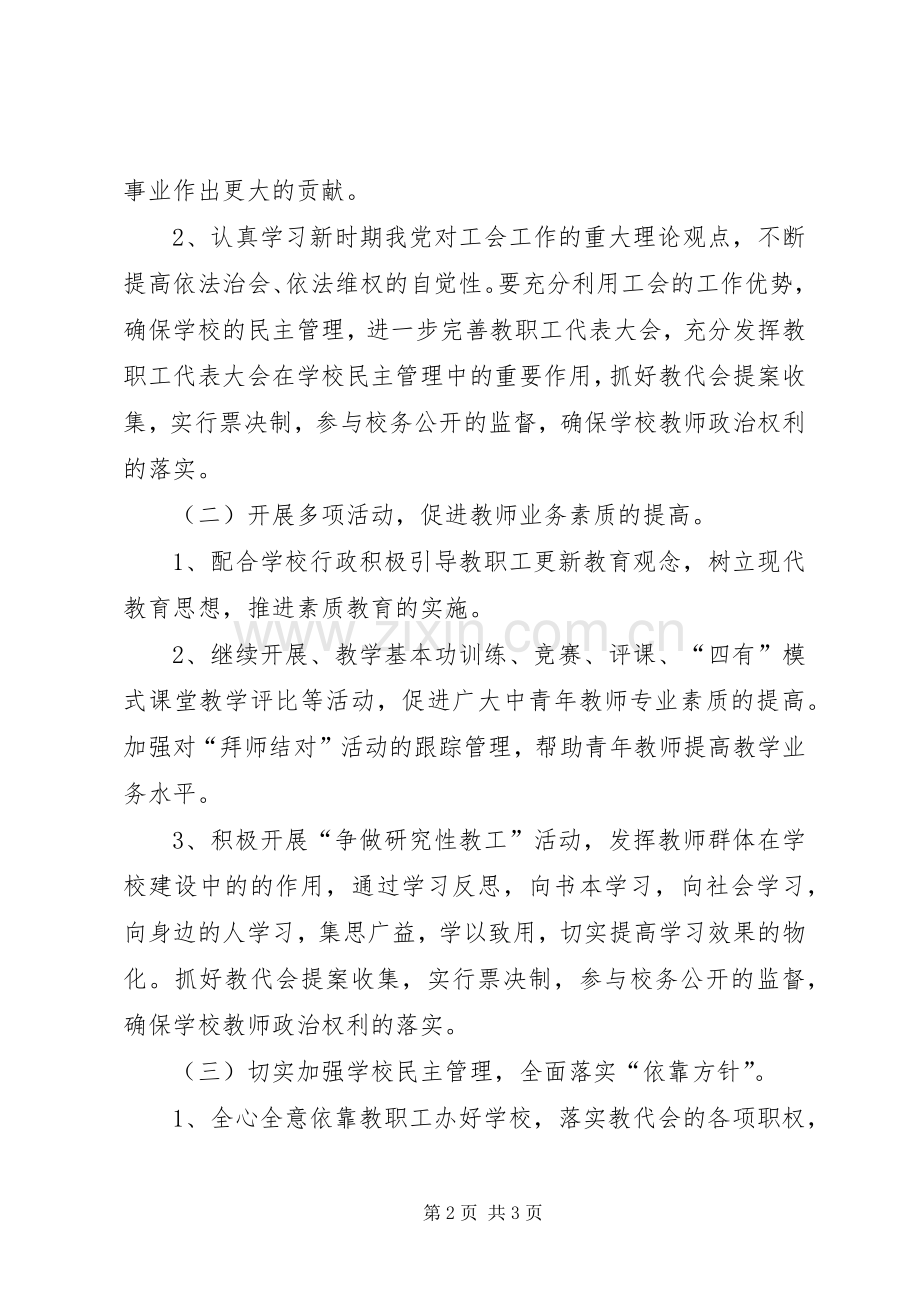 工会XX年度工作计划(2).docx_第2页