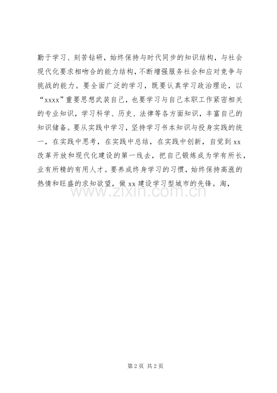 20XX年五四青年节领导讲话发言稿.docx_第2页