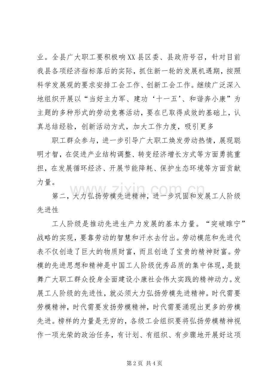 五一表彰大会讲话发言稿.docx_第2页