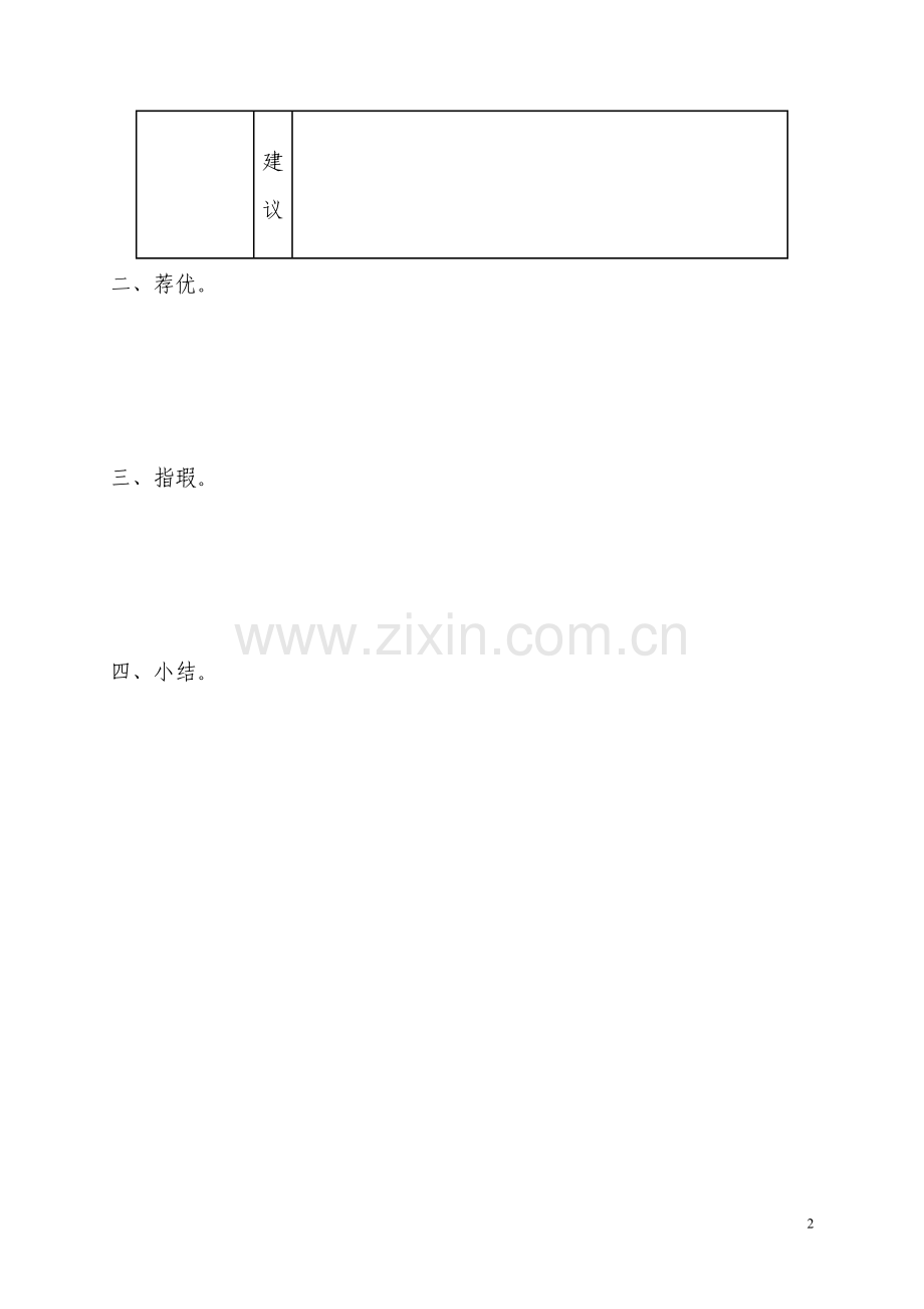 学写消息八年级作文.doc_第2页