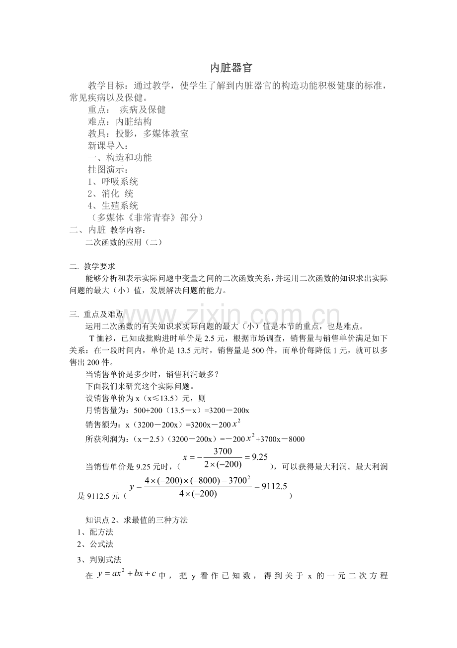 内脏器官-尹德华.doc_第1页