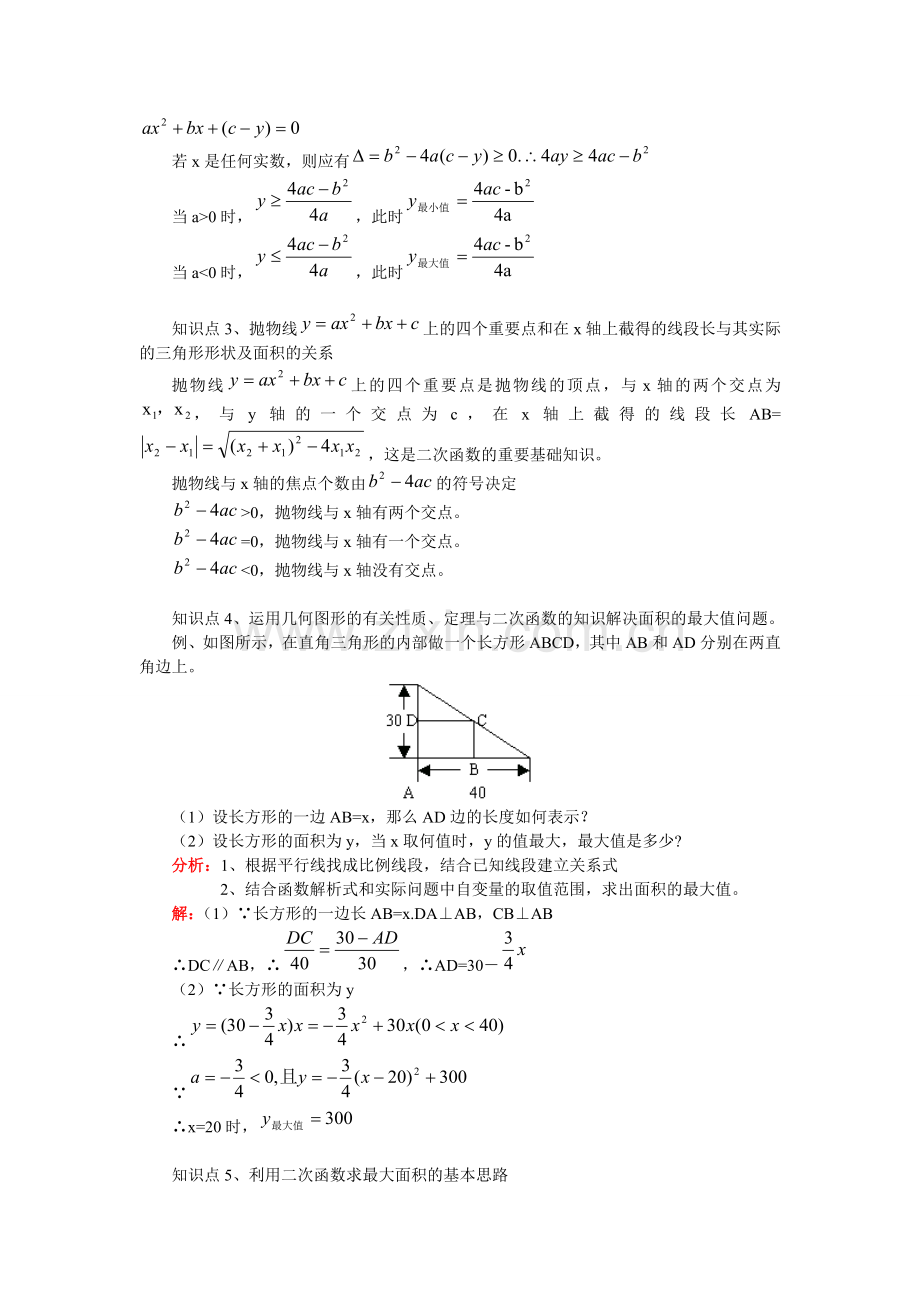 内脏器官-尹德华.doc_第2页