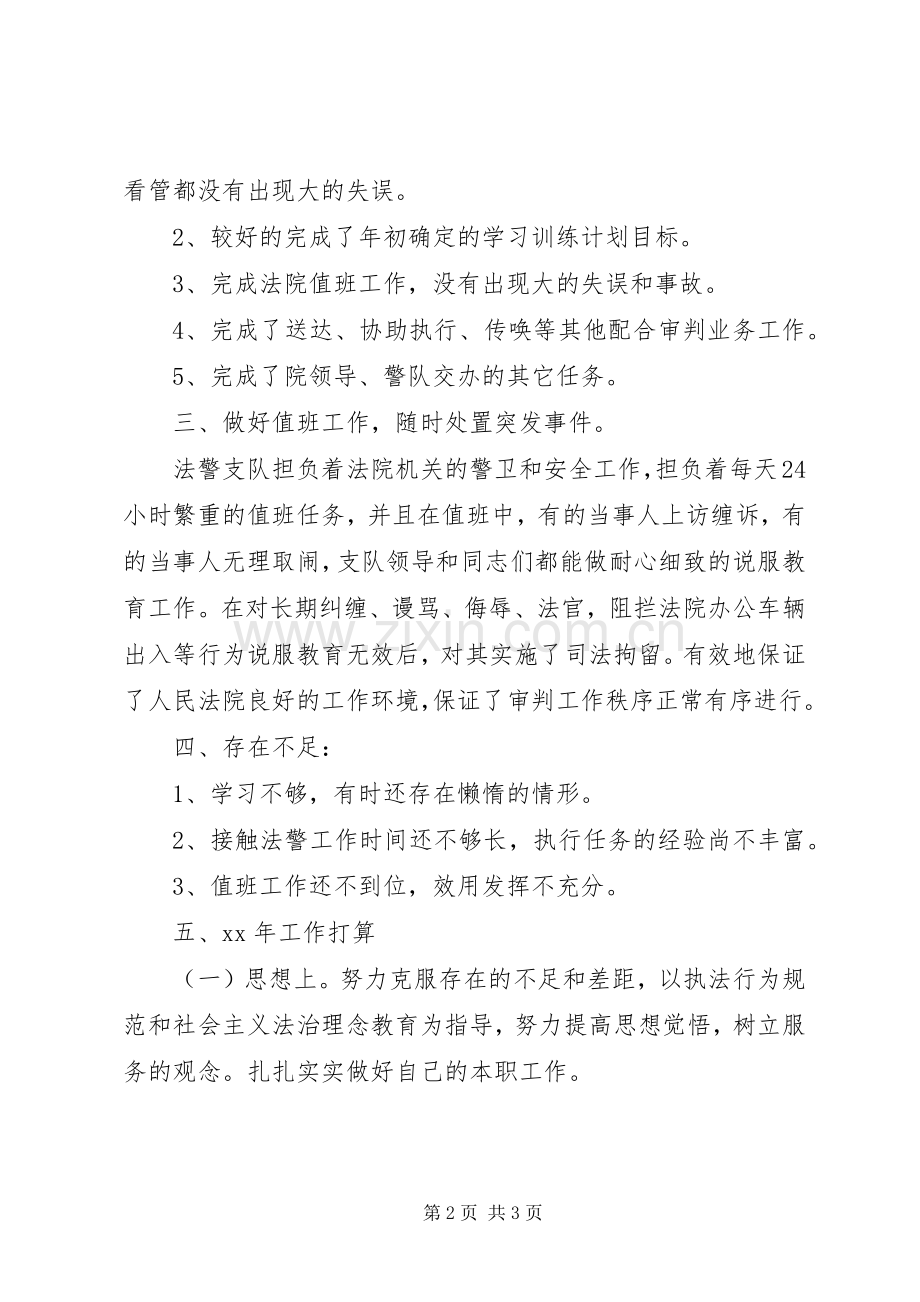 法警个人工作总结及计划.docx_第2页