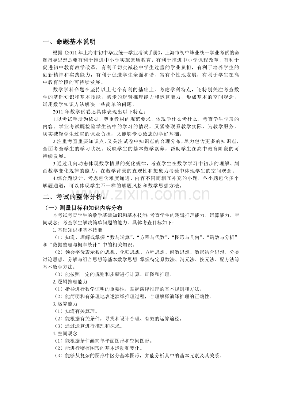 2011年中考数学分析.doc_第1页
