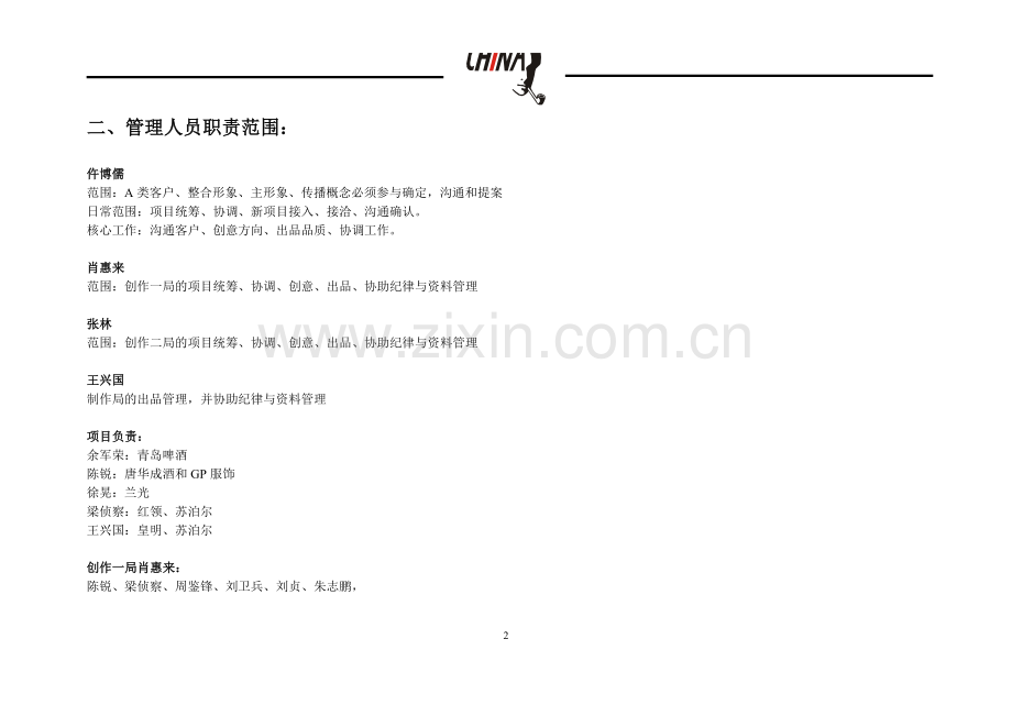 创意群规范.doc_第2页